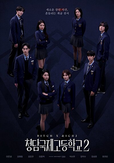 Bitch x Rich Season 2 (2025)