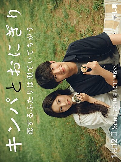 Gimbap and Onigiri (2026)