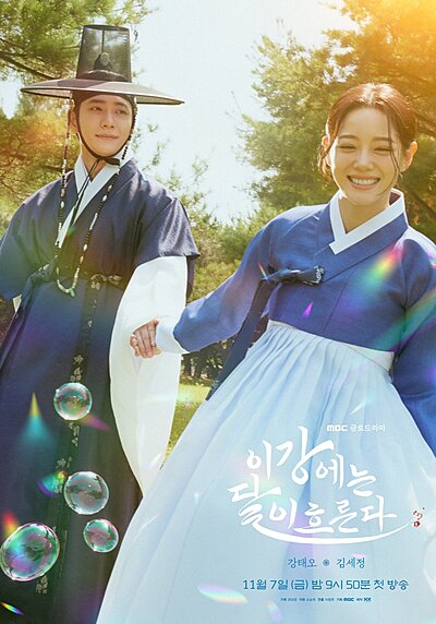 Moon River (2025)
