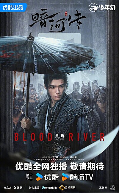 Blood River (2025)