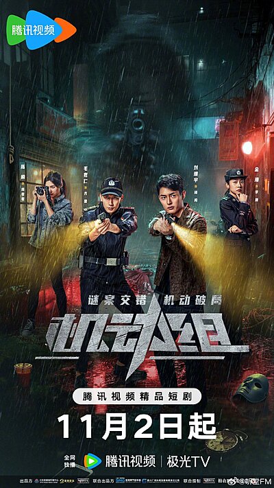Police Tactical Unit (2025)
