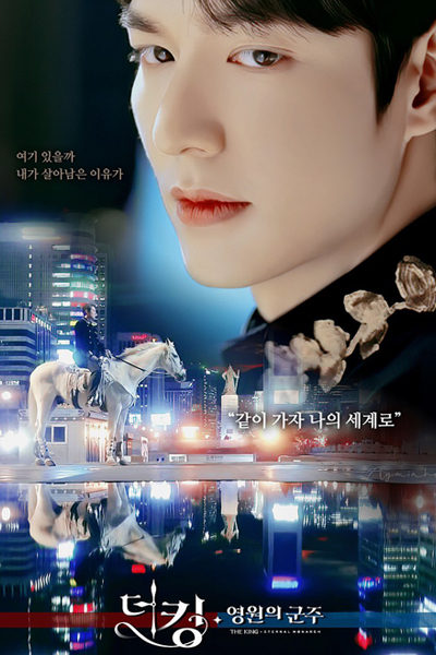 The King: Eternal Monarch (2020)