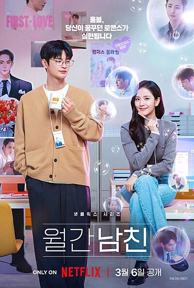 Boyfriend on Demand (2026)