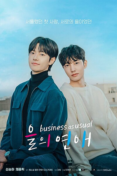 Business as Usual (2025)