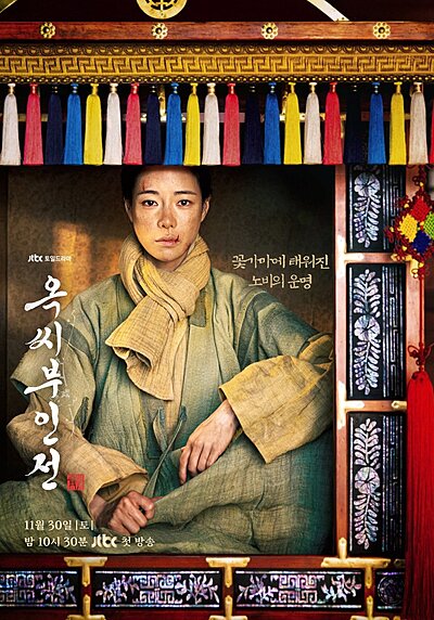 The Tale of Lady Ok (2024)