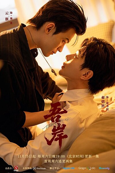 To My Shore (2025)