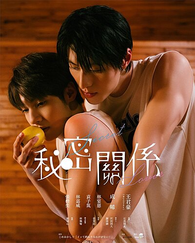 Secret Lover (2025)