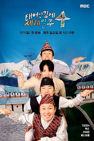 Adventure by Accident Season 4 (2025)